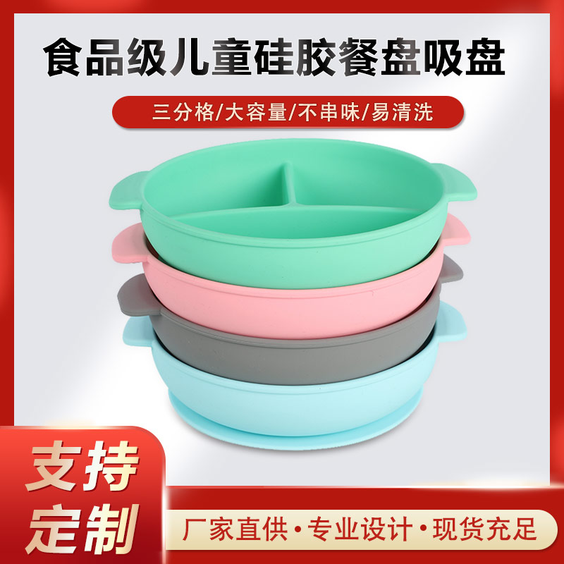 硅膠碗，食用級(jí)硅膠餐盤，嬰幼兒硅膠碗代加工廠家